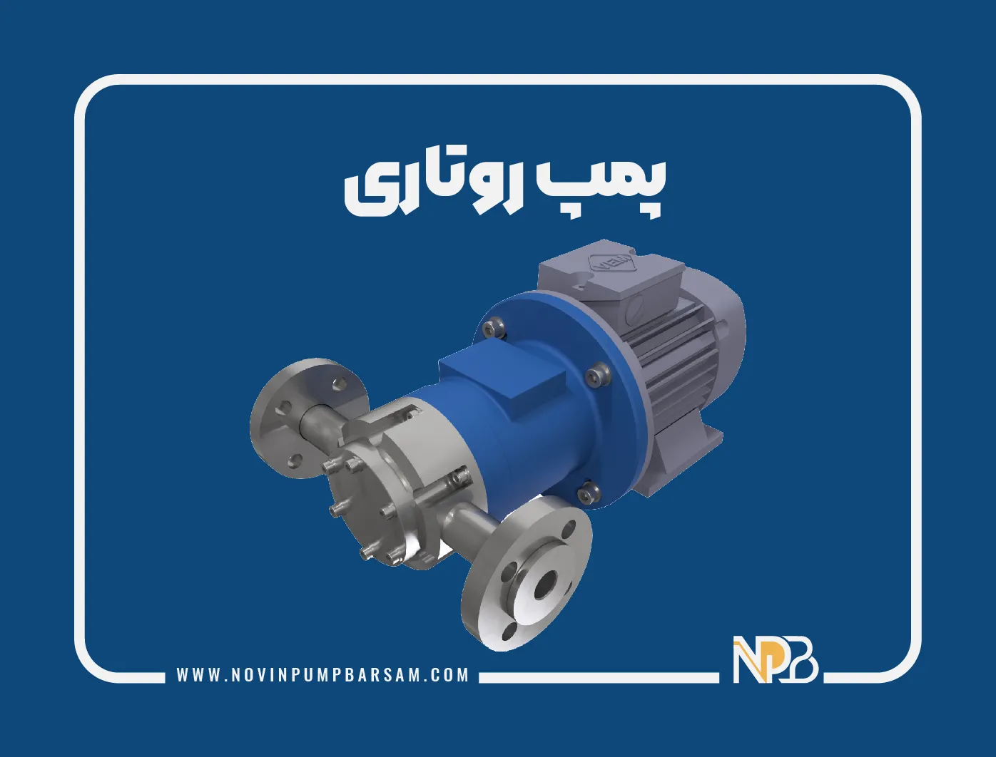  پمپ روتاری چیست؟ بررسی انواع پمپ روتاری