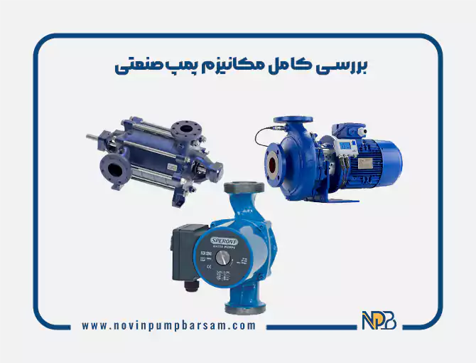 مقایسه پمپ اتابلوک با پمپ طبقاتی و پمپ سیرکولاتور